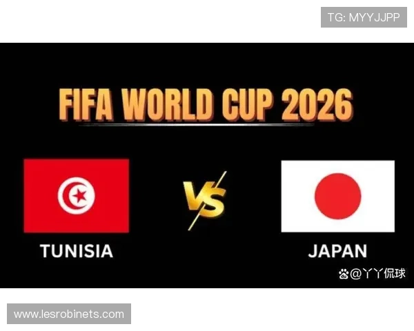 2026年世界杯突尼斯对阵日本小组赛关键战：双方阵容、核心球员及战术解析