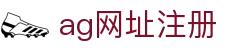 ag网址注册 - (中国)泸州ag网址注册商贸股份有限公司欢迎您